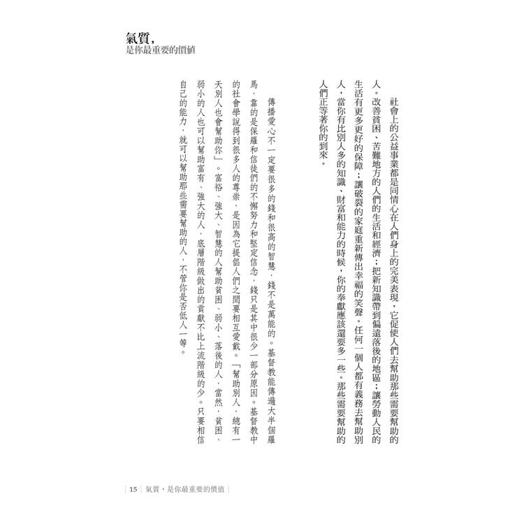 氣質,是你最重要的價值:暢銷英國100年的經典之作 氣質,是你最重要的價值:暢銷英國100年的經典之作