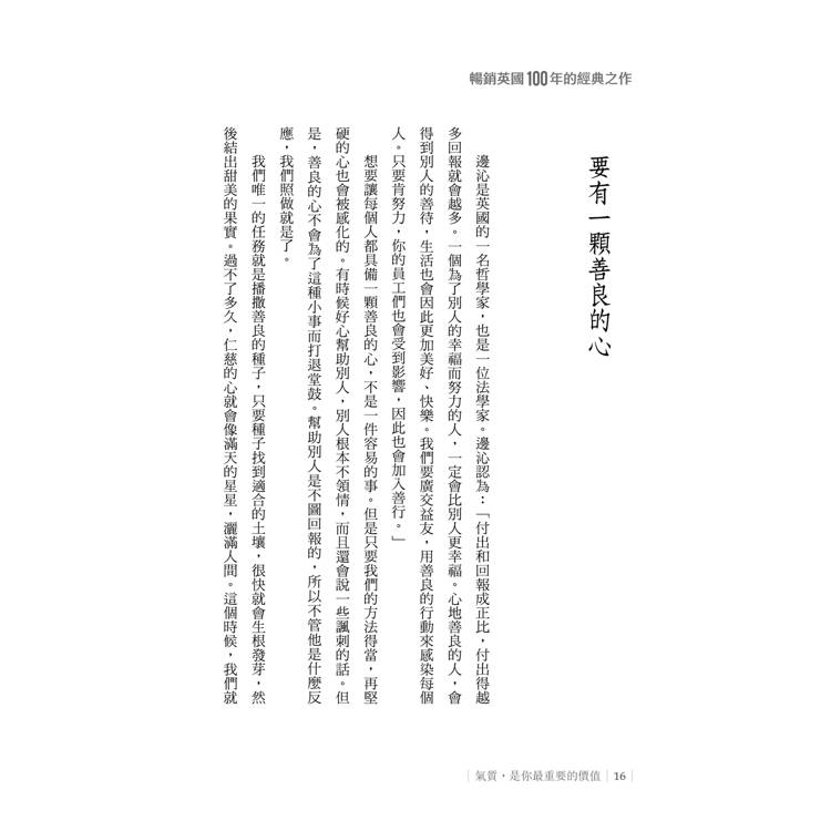 氣質,是你最重要的價值:暢銷英國100年的經典之作 氣質,是你最重要的價值:暢銷英國100年的經典之作