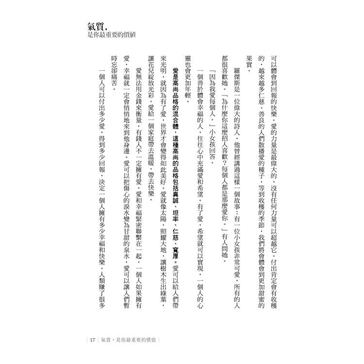 氣質,是你最重要的價值:暢銷英國100年的經典之作 氣質,是你最重要的價值:暢銷英國100年的經典之作