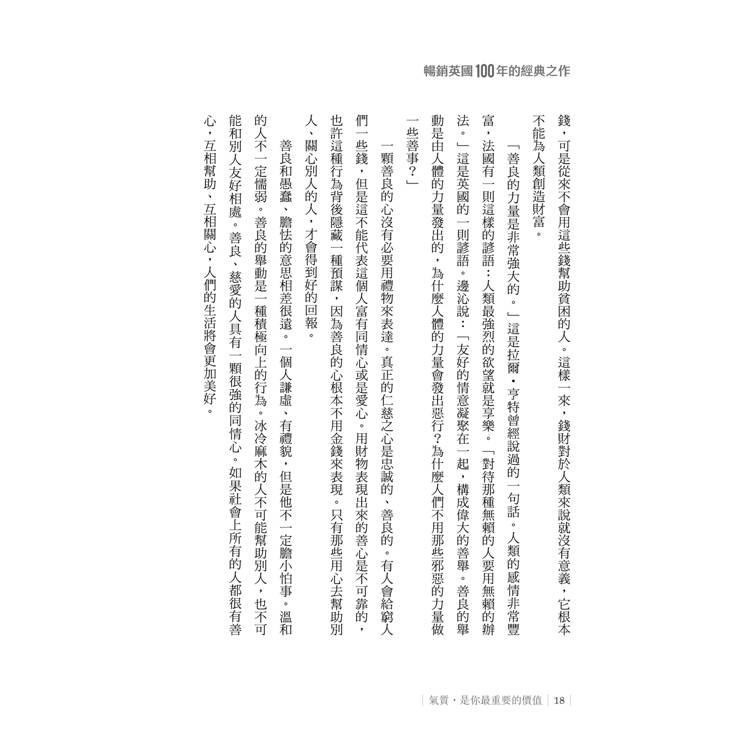 氣質,是你最重要的價值:暢銷英國100年的經典之作 氣質,是你最重要的價值:暢銷英國100年的經典之作