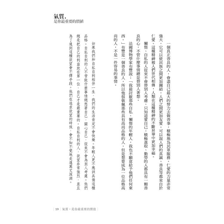 氣質,是你最重要的價值:暢銷英國100年的經典之作 氣質,是你最重要的價值:暢銷英國100年的經典之作