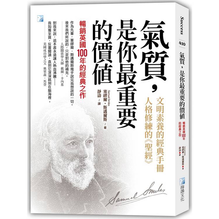 氣質,是你最重要的價值:暢銷英國100年的經典之作 氣質,是你最重要的價值:暢銷英國100年的經典之作