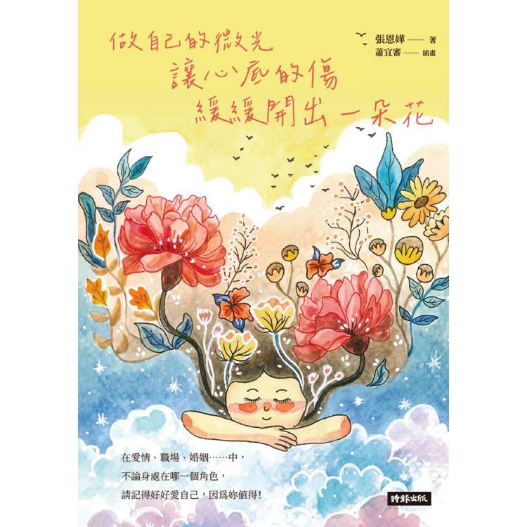 做自己的微光讓心底的傷緩緩開出一朵花 做自己的微光讓心底的傷緩緩開出一朵花
