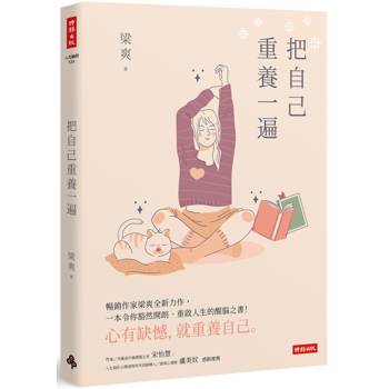 【電子書】把自己重養一遍