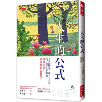 【電子書】人生的公式