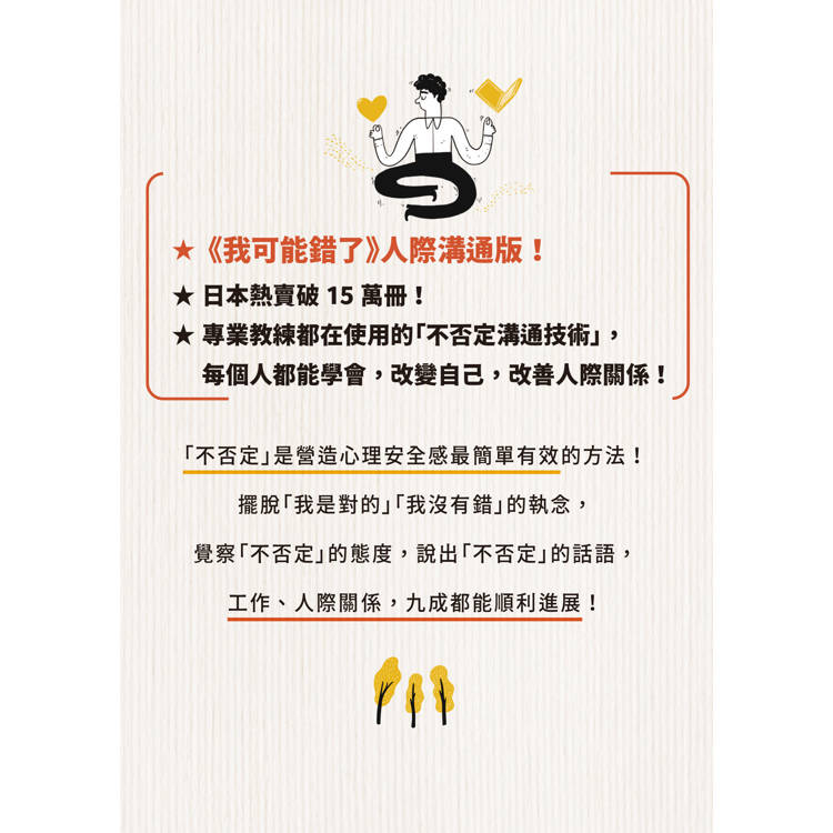 不否定的練習:比讚美、肯定更有效的人際關係法則 不否定的練習:比讚美、肯定更有效的人際關係法則