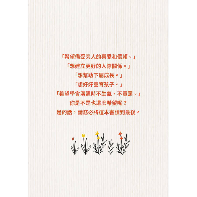 不否定的練習:比讚美、肯定更有效的人際關係法則 不否定的練習:比讚美、肯定更有效的人際關係法則