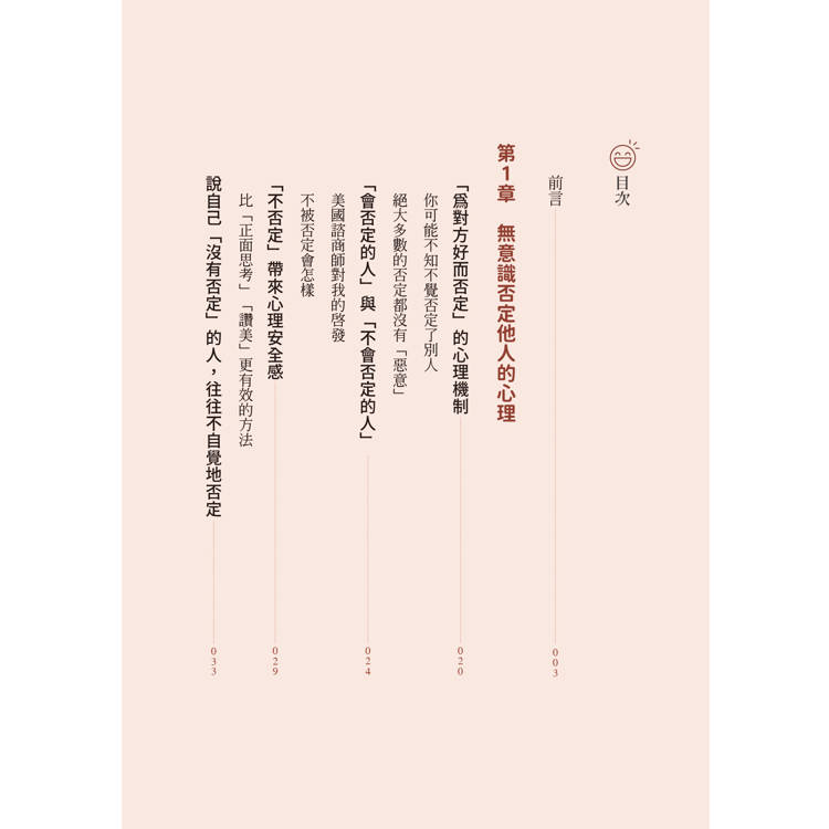 不否定的練習:比讚美、肯定更有效的人際關係法則 不否定的練習:比讚美、肯定更有效的人際關係法則