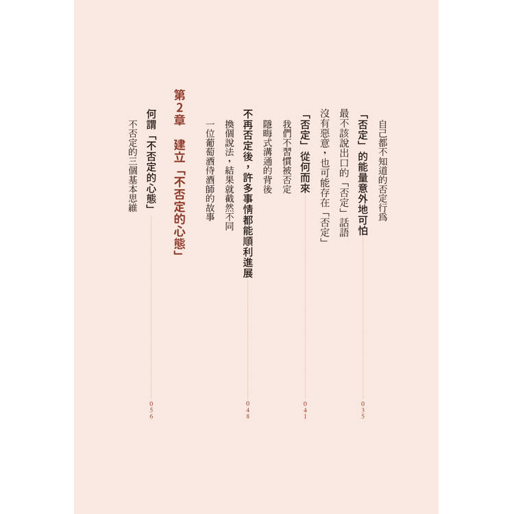 不否定的練習:比讚美、肯定更有效的人際關係法則 不否定的練習:比讚美、肯定更有效的人際關係法則