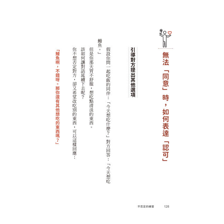 不否定的練習:比讚美、肯定更有效的人際關係法則 不否定的練習:比讚美、肯定更有效的人際關係法則