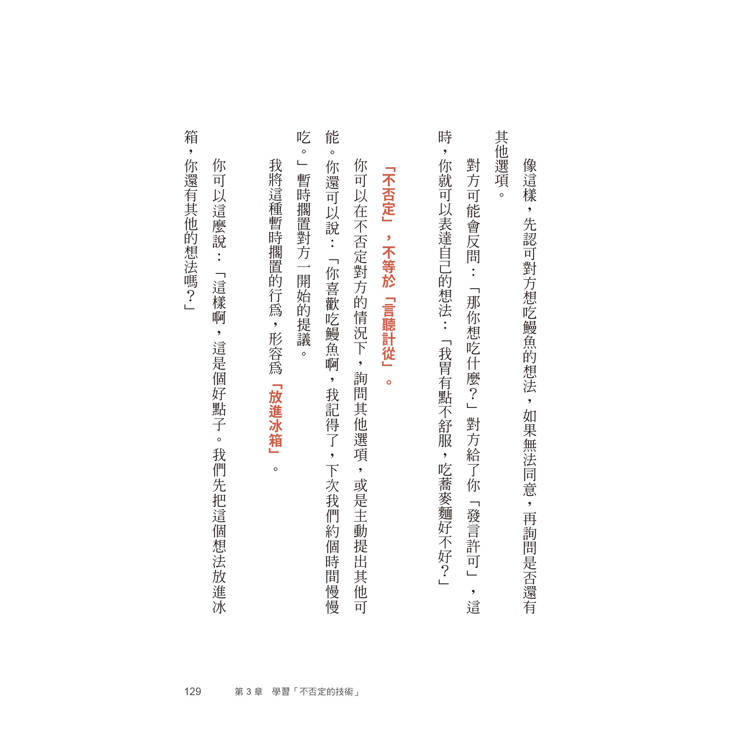 不否定的練習:比讚美、肯定更有效的人際關係法則 不否定的練習:比讚美、肯定更有效的人際關係法則