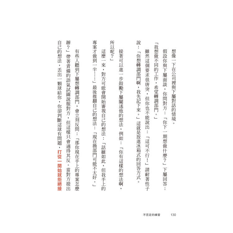不否定的練習:比讚美、肯定更有效的人際關係法則 不否定的練習:比讚美、肯定更有效的人際關係法則
