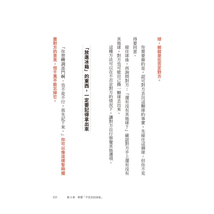 不否定的練習:比讚美、肯定更有效的人際關係法則 不否定的練習:比讚美、肯定更有效的人際關係法則