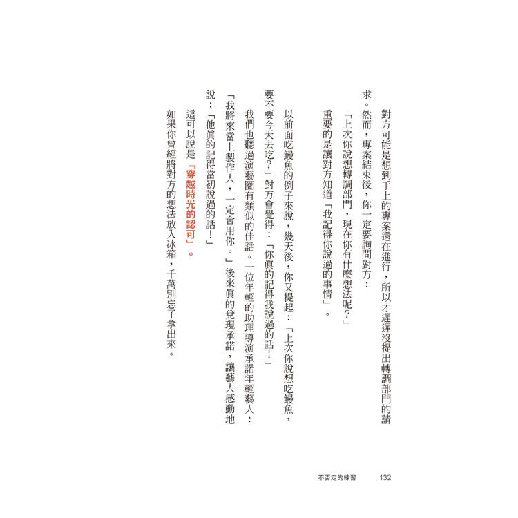 不否定的練習:比讚美、肯定更有效的人際關係法則 不否定的練習:比讚美、肯定更有效的人際關係法則