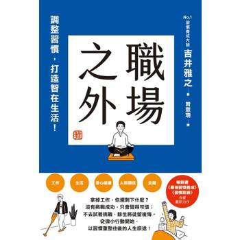 【電子書】職場之外