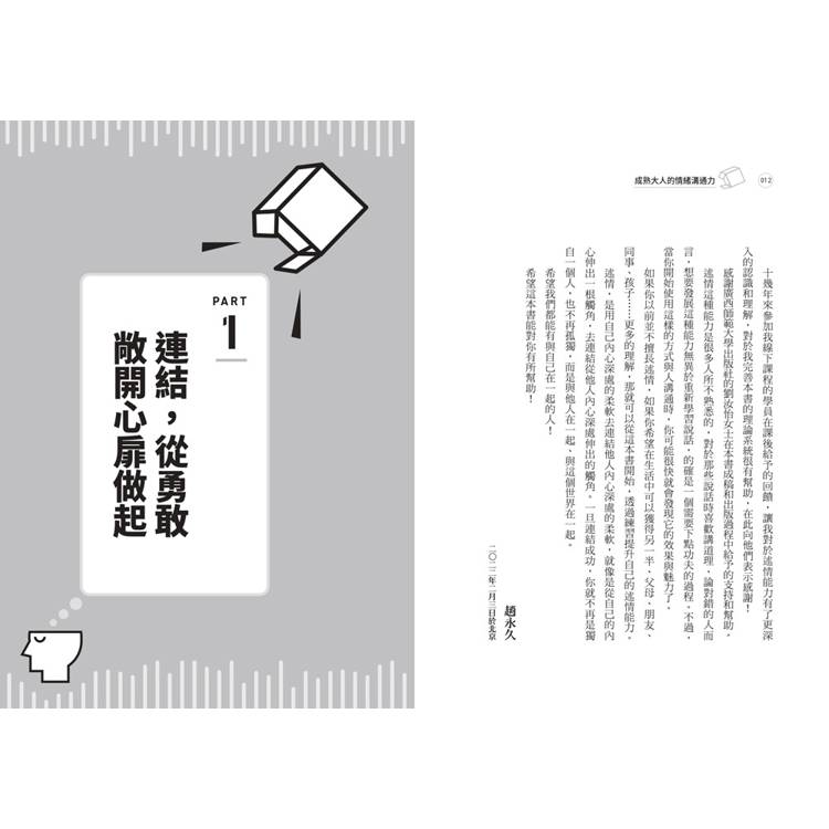 成熟大人的情緒溝通力:學會精準辨識與表達心理感受,不討好並講出不滿,澈底解決述情障礙,打造優質的人際關係 成熟大人的情緒溝通力:學會精準辨識與表達心理感受,不討好並講出不滿,澈底解決述情障礙,打造優質的人際關係