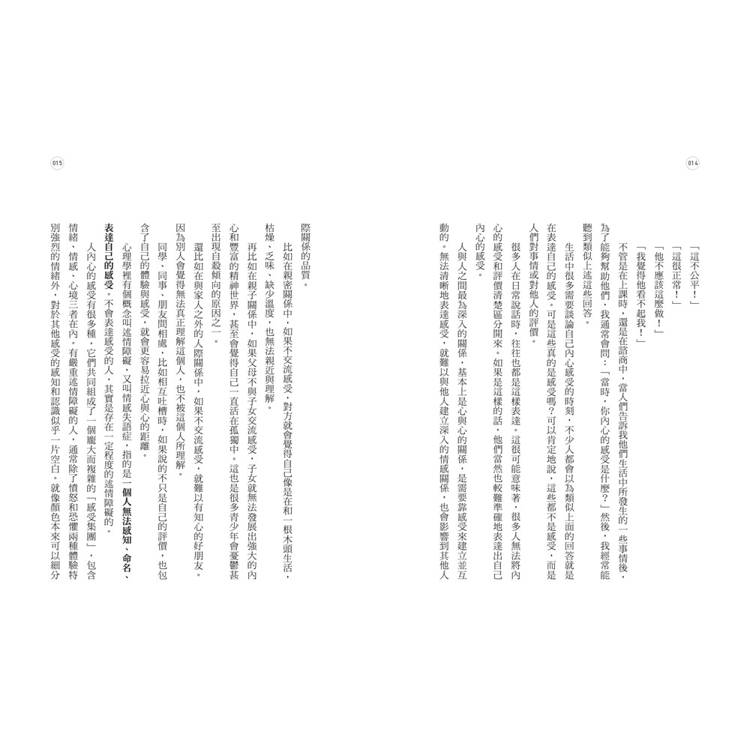 成熟大人的情緒溝通力:學會精準辨識與表達心理感受,不討好並講出不滿,澈底解決述情障礙,打造優質的人際關係 成熟大人的情緒溝通力:學會精準辨識與表達心理感受,不討好並講出不滿,澈底解決述情障礙,打造優質的人際關係