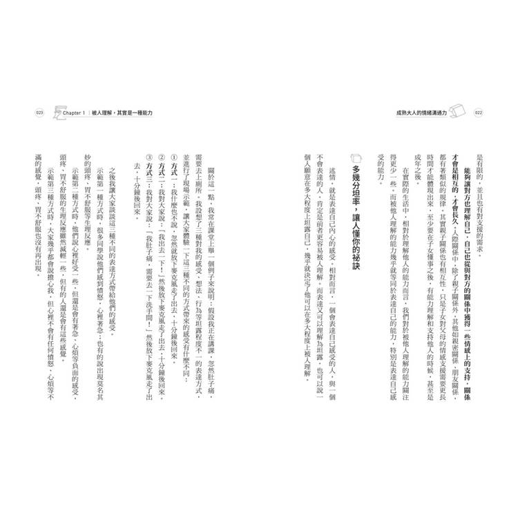 成熟大人的情緒溝通力:學會精準辨識與表達心理感受,不討好並講出不滿,澈底解決述情障礙,打造優質的人際關係 成熟大人的情緒溝通力:學會精準辨識與表達心理感受,不討好並講出不滿,澈底解決述情障礙,打造優質的人際關係