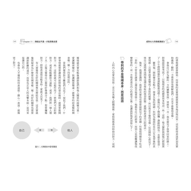 成熟大人的情緒溝通力:學會精準辨識與表達心理感受,不討好並講出不滿,澈底解決述情障礙,打造優質的人際關係 成熟大人的情緒溝通力:學會精準辨識與表達心理感受,不討好並講出不滿,澈底解決述情障礙,打造優質的人際關係