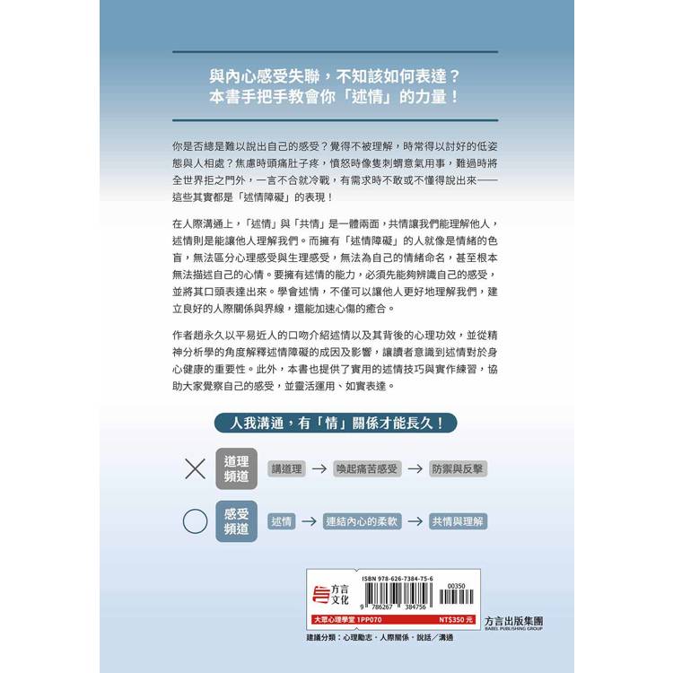 成熟大人的情緒溝通力:學會精準辨識與表達心理感受,不討好並講出不滿,澈底解決述情障礙,打造優質的人際關係 成熟大人的情緒溝通力:學會精準辨識與表達心理感受,不討好並講出不滿,澈底解決述情障礙,打造優質的人際關係