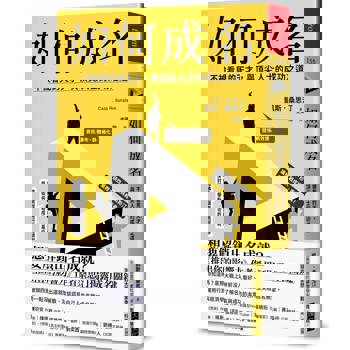 【電子書】如何成名