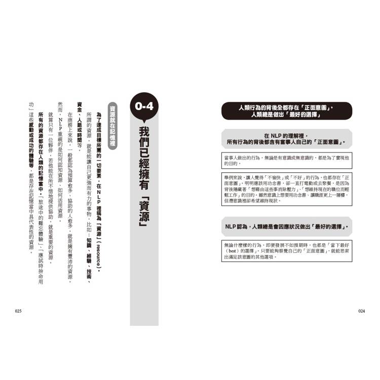 漫畫圖解.立即可用的NLP:激發潛能、完美溝通、成就自己想要的未來 漫畫圖解.立即可用的NLP:激發潛能、完美溝通、成就自己想要的未來