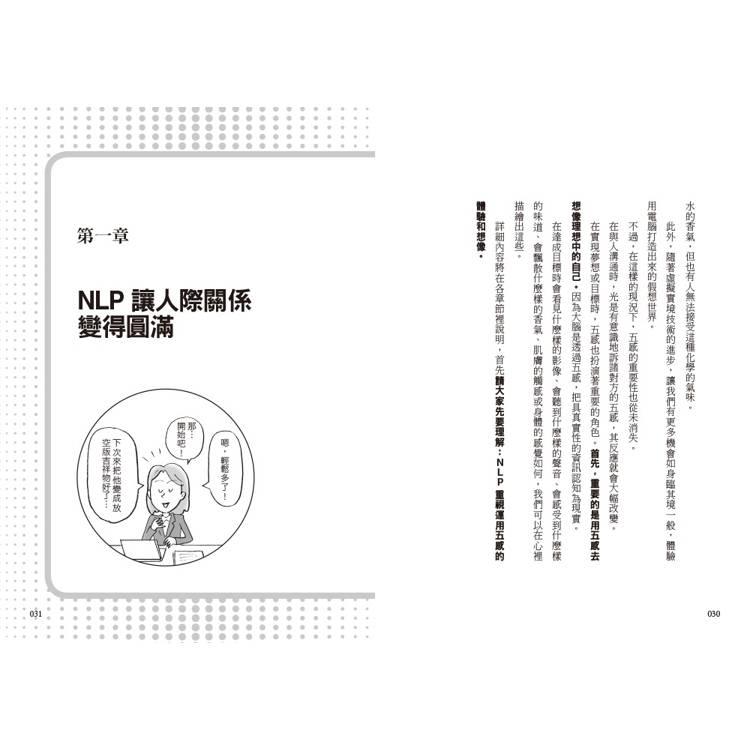 漫畫圖解.立即可用的NLP:激發潛能、完美溝通、成就自己想要的未來 漫畫圖解.立即可用的NLP:激發潛能、完美溝通、成就自己想要的未來