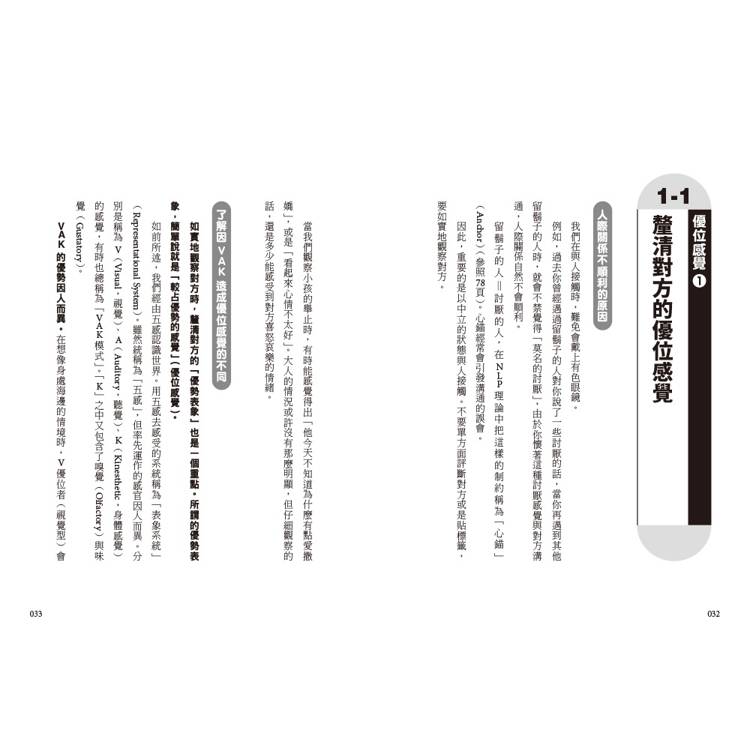 漫畫圖解.立即可用的NLP:激發潛能、完美溝通、成就自己想要的未來 漫畫圖解.立即可用的NLP:激發潛能、完美溝通、成就自己想要的未來