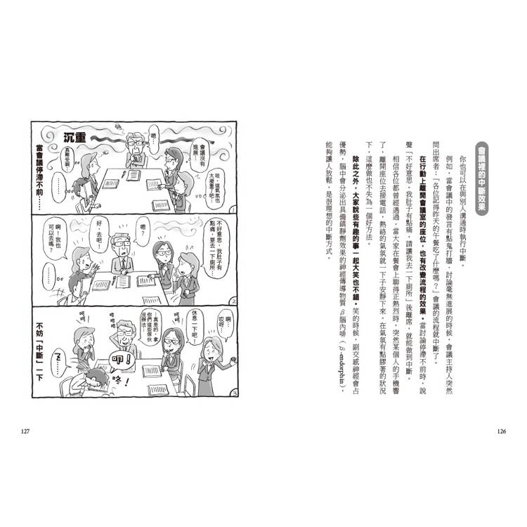 漫畫圖解.立即可用的NLP:激發潛能、完美溝通、成就自己想要的未來 漫畫圖解.立即可用的NLP:激發潛能、完美溝通、成就自己想要的未來