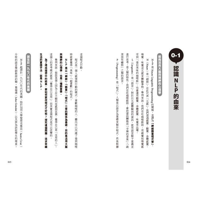 漫畫圖解.立即可用的NLP:激發潛能、完美溝通、成就自己想要的未來 漫畫圖解.立即可用的NLP:激發潛能、完美溝通、成就自己想要的未來