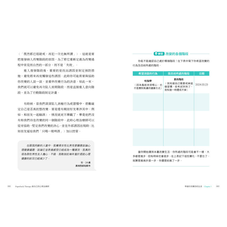 做自己的心理治療師:超過25 種療癒技術,擺脫情緒內耗,提升自我認同 做自己的心理治療師:超過25 種療癒技術,擺脫情緒內耗,提升自我認同