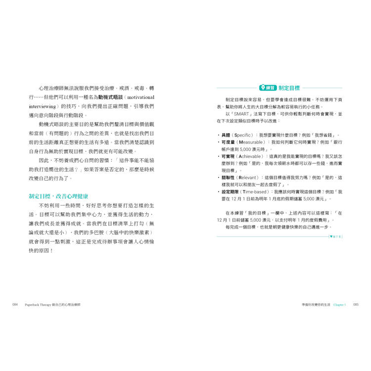 做自己的心理治療師:超過25 種療癒技術,擺脫情緒內耗,提升自我認同 做自己的心理治療師:超過25 種療癒技術,擺脫情緒內耗,提升自我認同