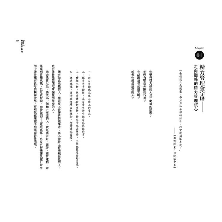 你不是懶,而是能量低:人生開外掛的精力管理術 你不是懶,而是能量低:人生開外掛的精力管理術