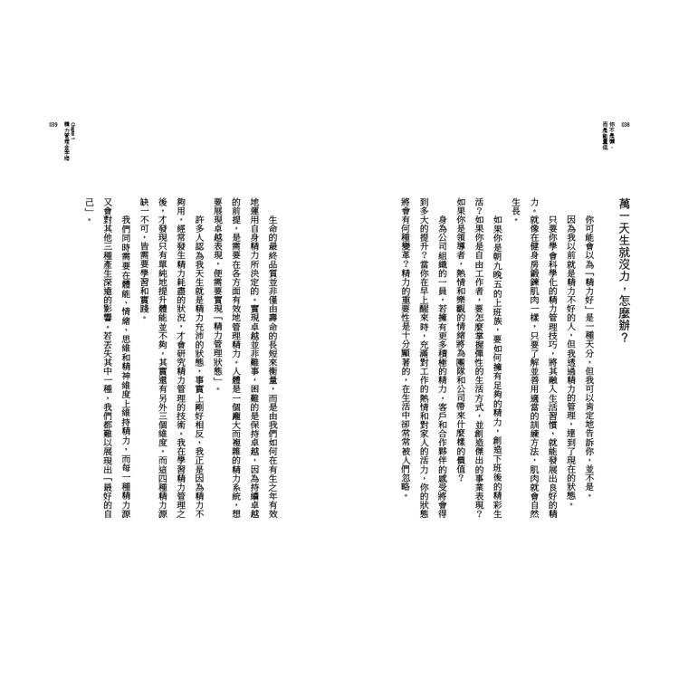 你不是懶,而是能量低:人生開外掛的精力管理術 你不是懶,而是能量低:人生開外掛的精力管理術