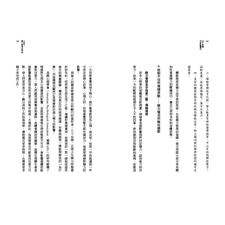 你不是懶,而是能量低:人生開外掛的精力管理術 你不是懶,而是能量低:人生開外掛的精力管理術
