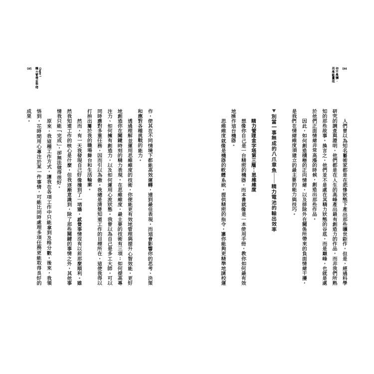 你不是懶,而是能量低:人生開外掛的精力管理術 你不是懶,而是能量低:人生開外掛的精力管理術