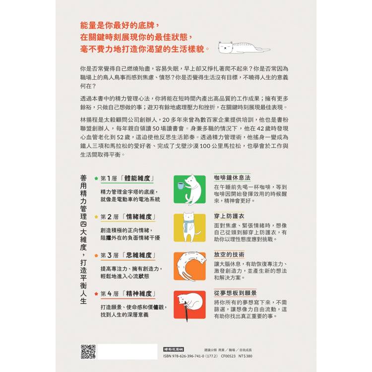 你不是懶,而是能量低:人生開外掛的精力管理術 你不是懶,而是能量低:人生開外掛的精力管理術