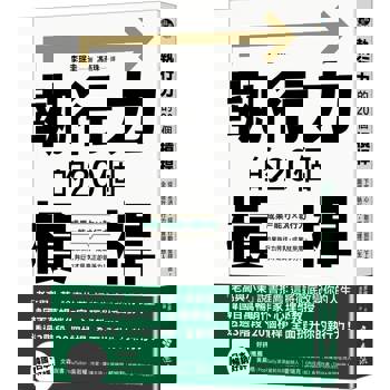 執行力的20個槓桿：從下定決心、採取行動到堅持下去，全面提升執行力，實現理想人生