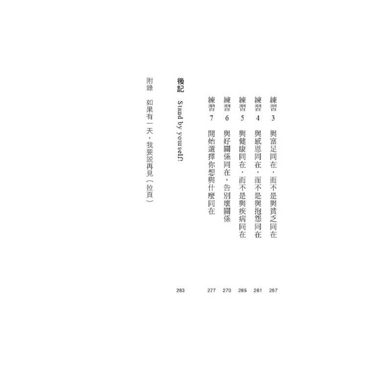 生命中最大的寶藏就是你自己Stand by Yourself 生命中最大的寶藏就是你自己Stand by Yourself