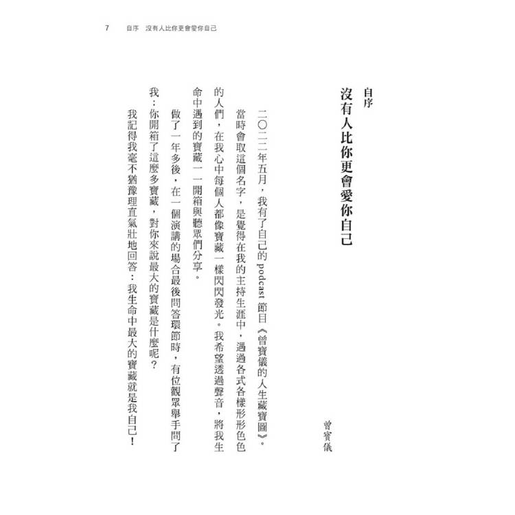 生命中最大的寶藏就是你自己Stand by Yourself 生命中最大的寶藏就是你自己Stand by Yourself