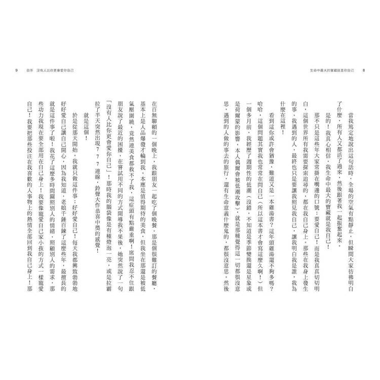 生命中最大的寶藏就是你自己Stand by Yourself 生命中最大的寶藏就是你自己Stand by Yourself