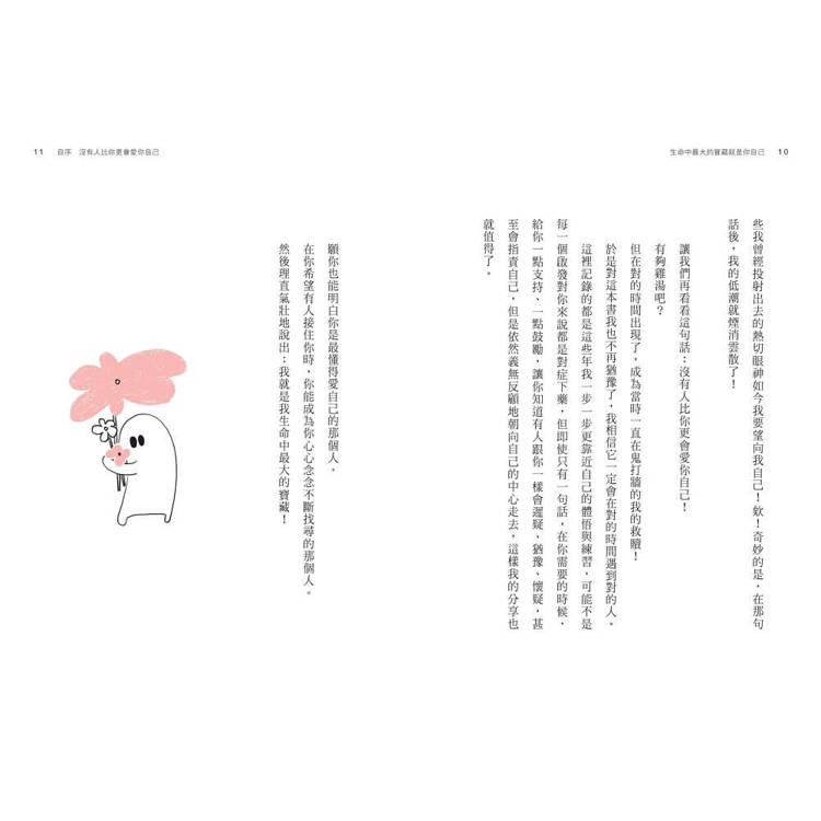 生命中最大的寶藏就是你自己Stand by Yourself 生命中最大的寶藏就是你自己Stand by Yourself