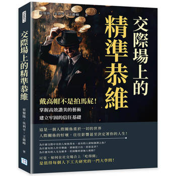 交際場上的精準恭維