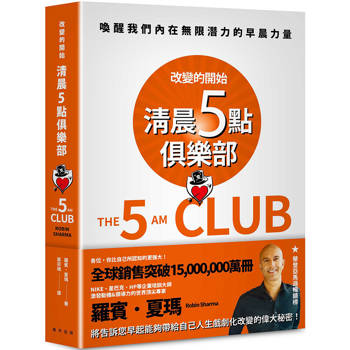 【電子書】清晨五點俱樂部