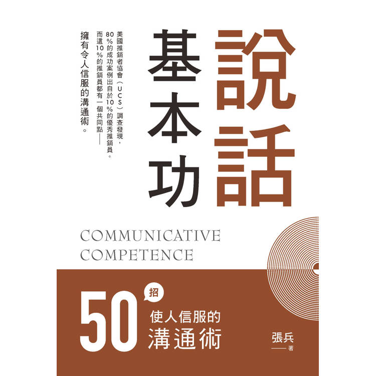 說話基本功【金石堂、博客來熱銷】