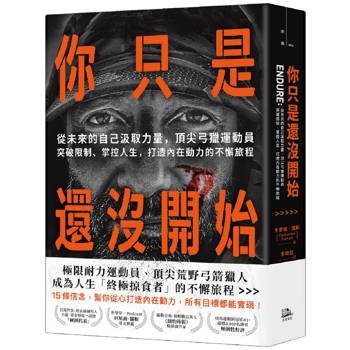 【電子書】你只是還沒開始