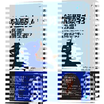 【電子書】你這麼努力，為什麼還是覺得自己不夠好？