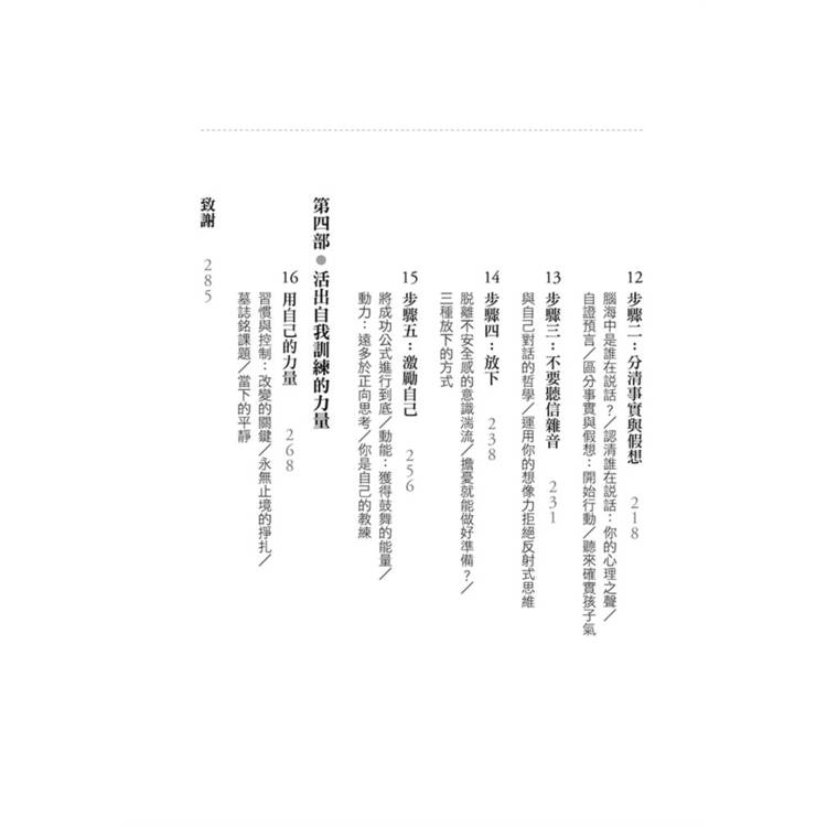 不再內耗的自我對話:讓90%的焦慮、糾結、不安全感都消失的自我對話練習 不再內耗的自我對話:讓90%的焦慮、糾結、不安全感都消失的自我對話練習