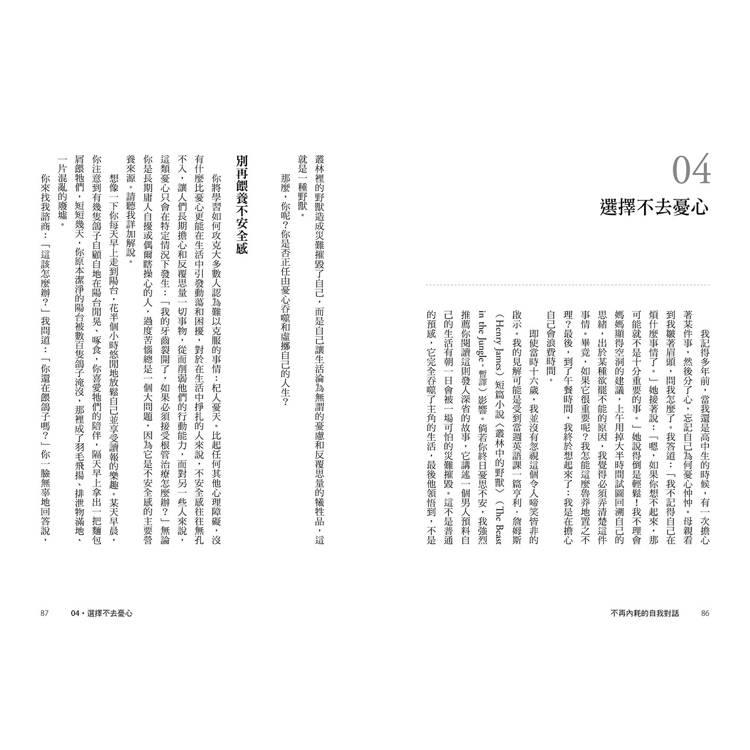 不再內耗的自我對話:讓90%的焦慮、糾結、不安全感都消失的自我對話練習 不再內耗的自我對話:讓90%的焦慮、糾結、不安全感都消失的自我對話練習