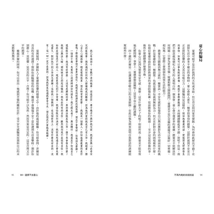 不再內耗的自我對話:讓90%的焦慮、糾結、不安全感都消失的自我對話練習 不再內耗的自我對話:讓90%的焦慮、糾結、不安全感都消失的自我對話練習